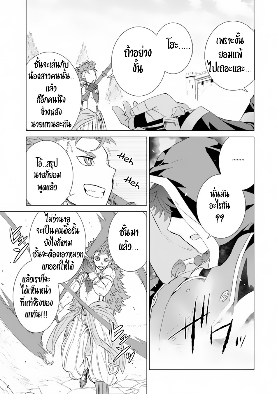 Isekai de Tadahitori no Mamono Tsukai ตอนที่ 13 หน้า 38