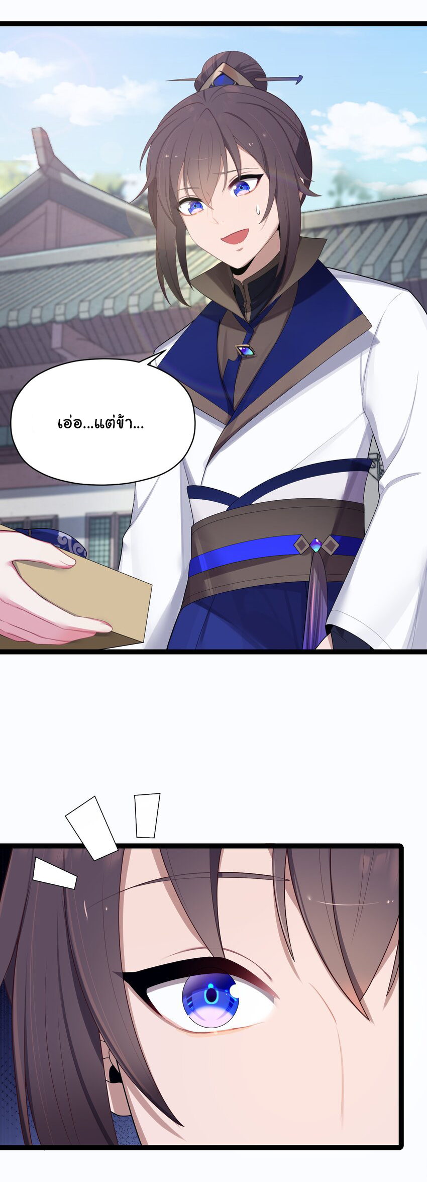 The lady is actually the future tyrant and empress จบ 50 ตอน ตอนที่ 15 หน้า 14