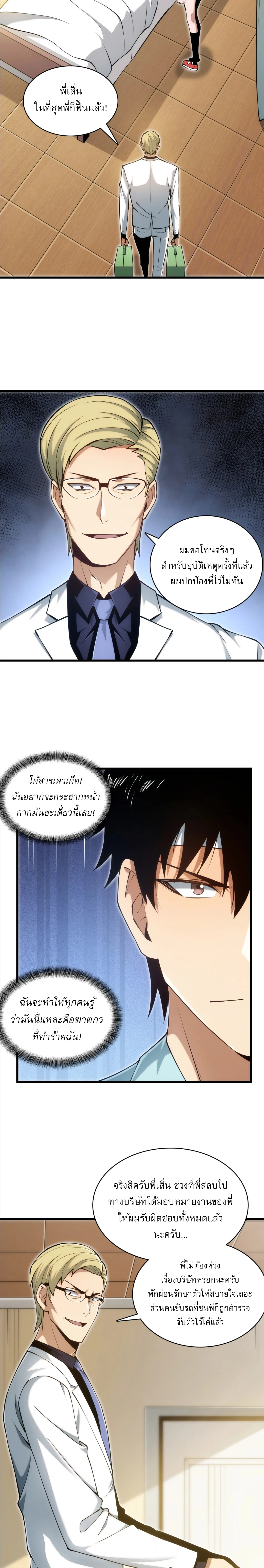 [อ่านฟรี] เกมออนไลน์: ฉันตีบวกได้ทุกอย่าง! ตอนที่ 1 หน้า 25