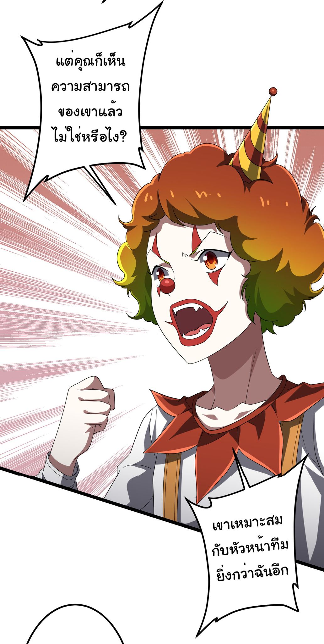 Start with trillions of coins ตอนที่ 134 หน้า 3