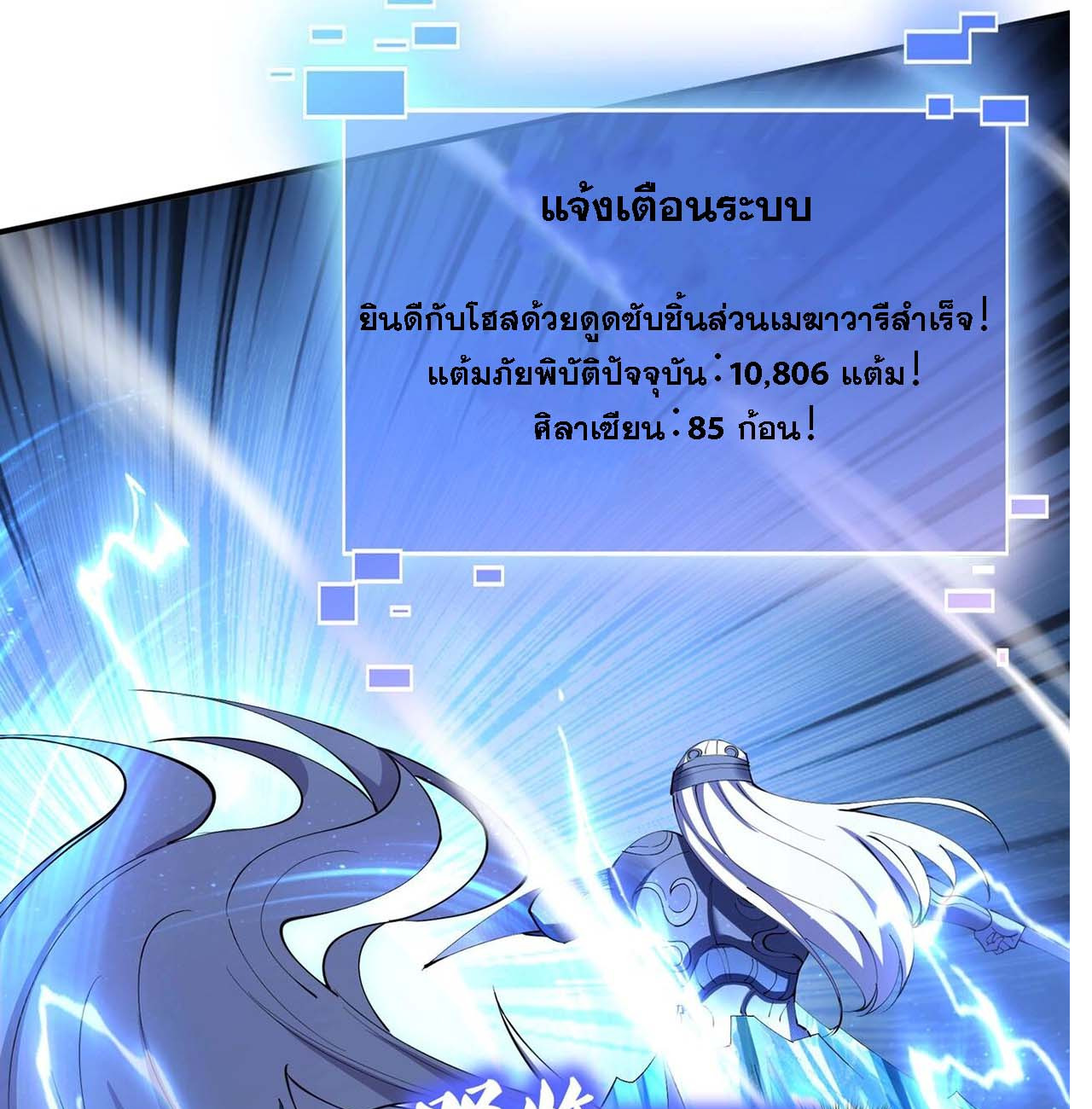 Starting with the Transmigration เกิดใหม่ในต่างโลกกับระบบคำสาปมรณะ (ชนจีน) ตอนที่ 67 หน้า 5