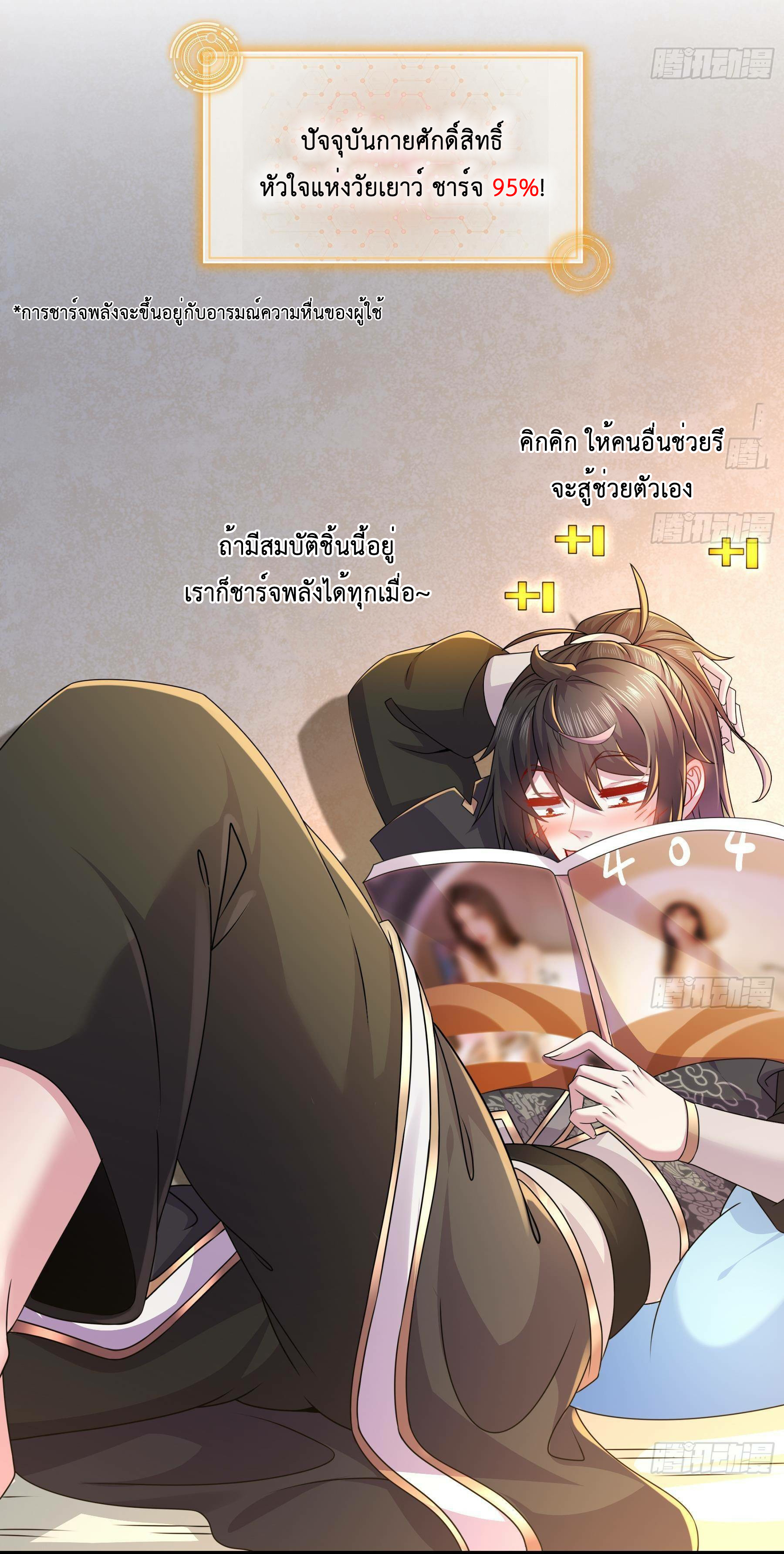 ปกป้องสำนักหญิงล้วนด้วยระบบเช็คอินสุดเทพ (ชนจีน) ตอนที่ 9 หน้า 24