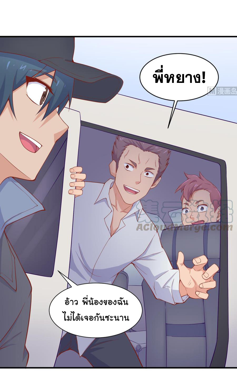 เทพเซียนหมอ ของยัยเทพธิดา ตอนที่ 102 หน้า 9