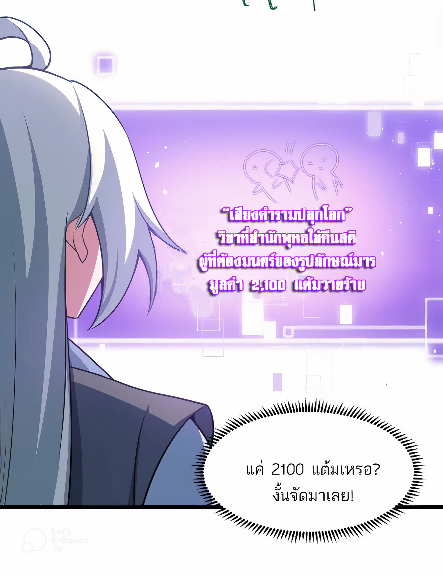 คนชอบธรรมอย่างผม ถูกระบบบังคับให้เป็นตัวร้าย ตอนที่ 15 หน้า 11