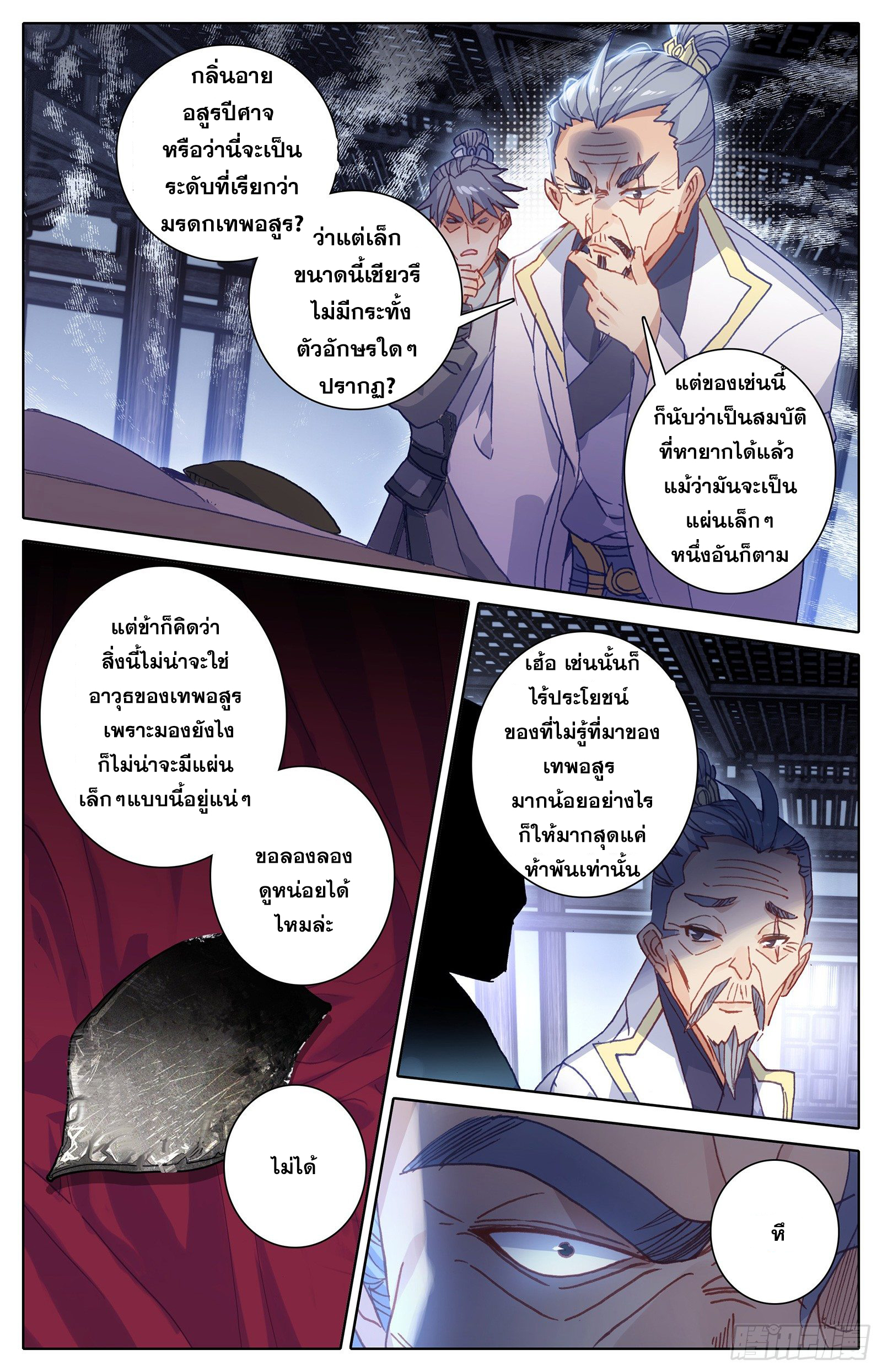 Azure Legacy (ทันจีน) ตอนที่ 29 หน้า 4
