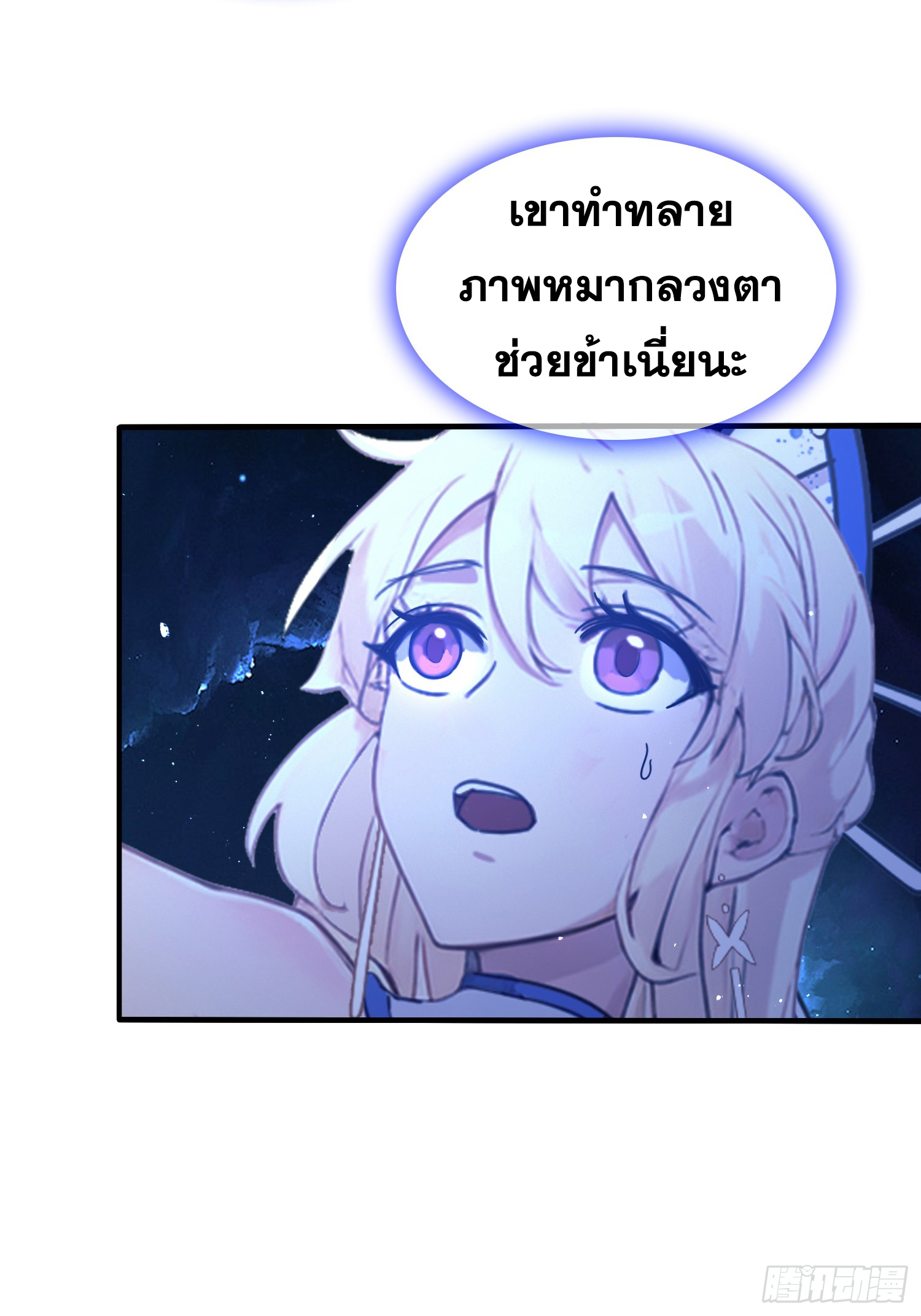ข้านี่แหละไร้เทียมทาน ตอนที่ 8 หน้า 11