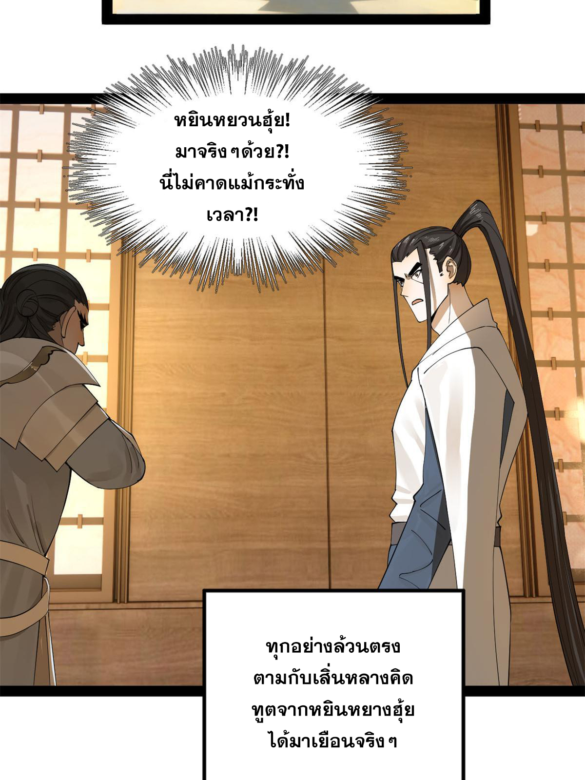 ลูกเขยที่แกร่งสุดในปฐพี (ทันจีน) ตอนที่ 67 หน้า 37