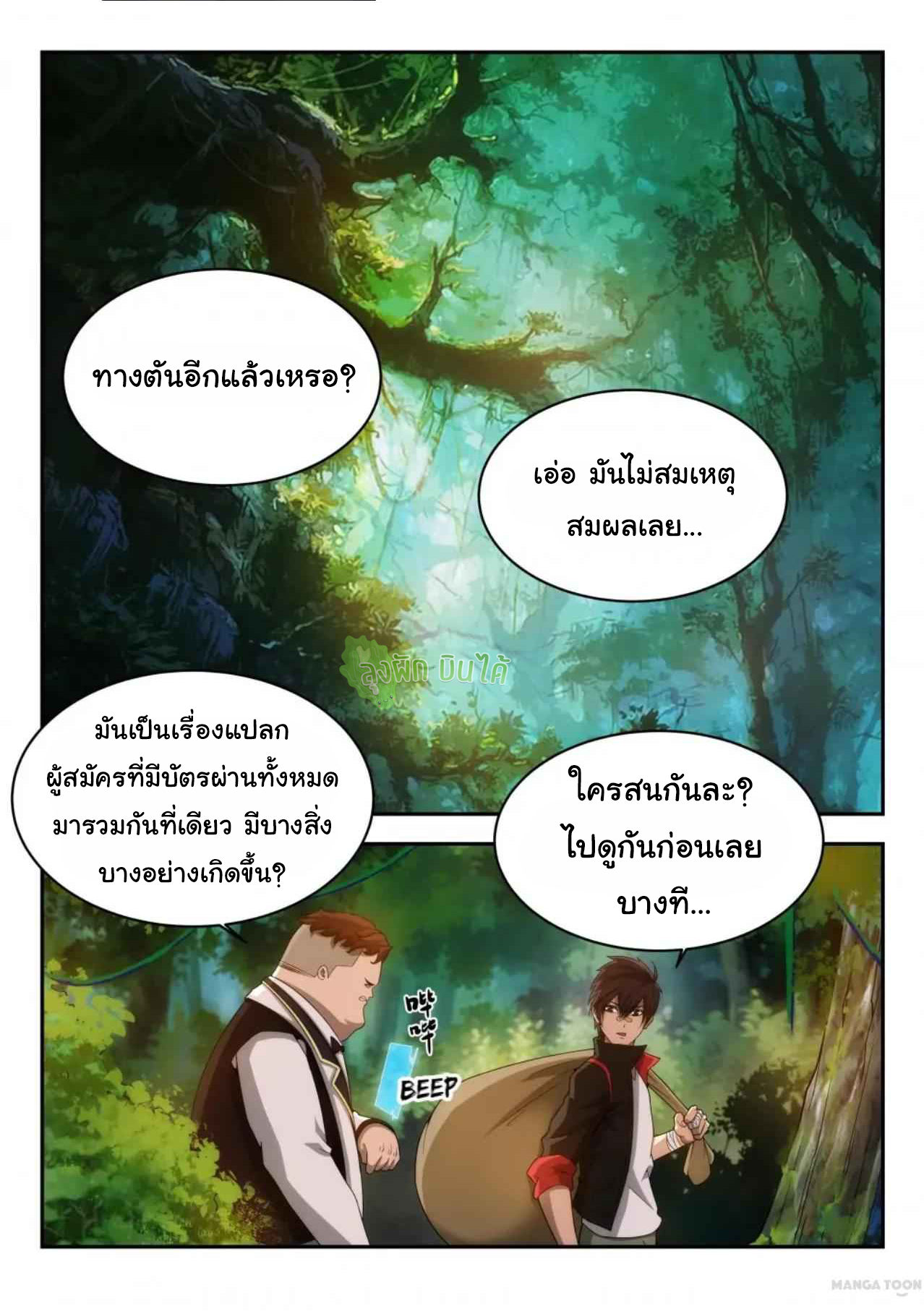 Malaise creature awaken ตอนที่ 24 หน้า 5