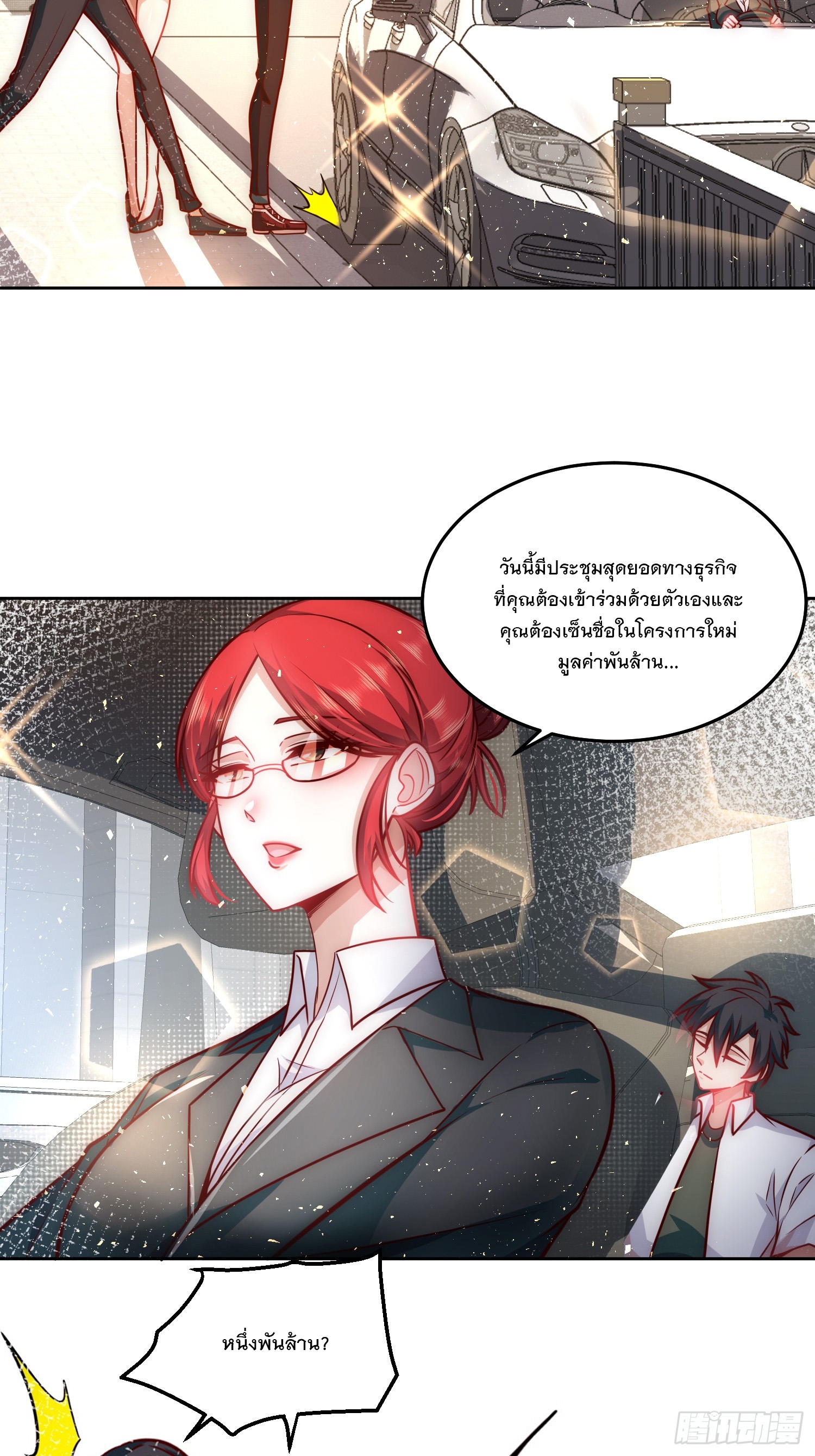 สร้างฮาเร็มด้วยระบบฉายาสุดเทพ ตอนที่ 28 หน้า 27