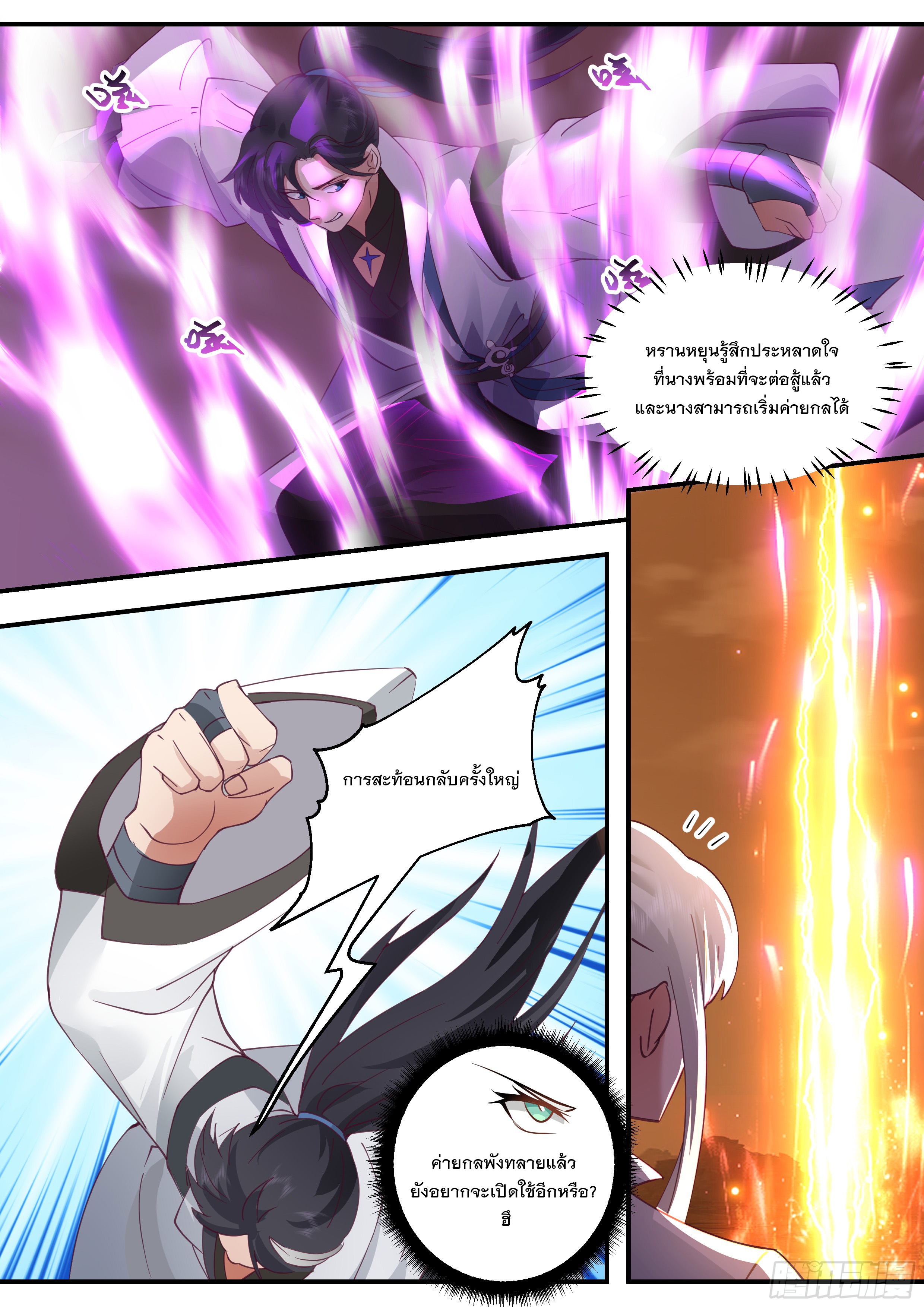 The Big Player of The Demon Clan ตอนที่ 22 หน้า 3