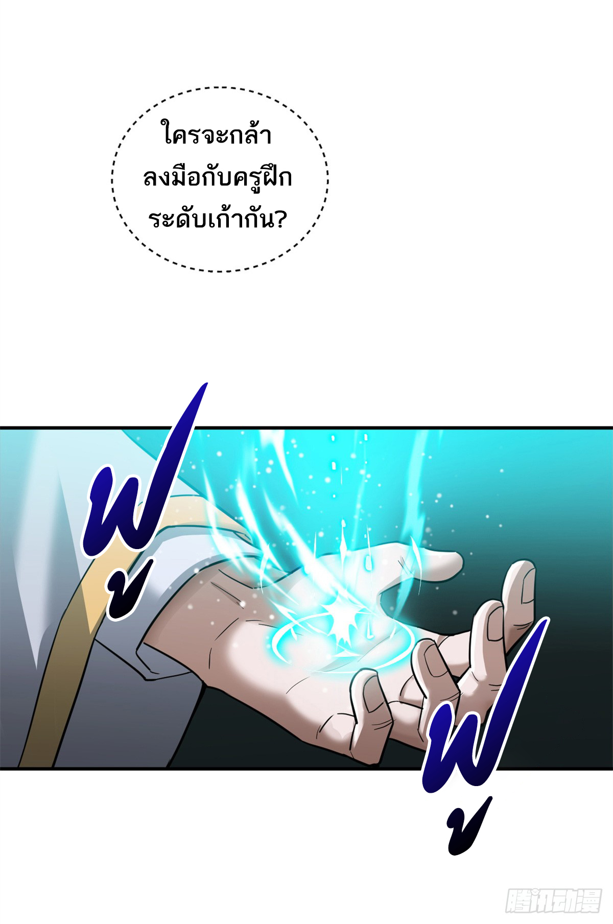 โคตรเทพร้านสัตว์อสูร ตอนที่ 123 หน้า 11