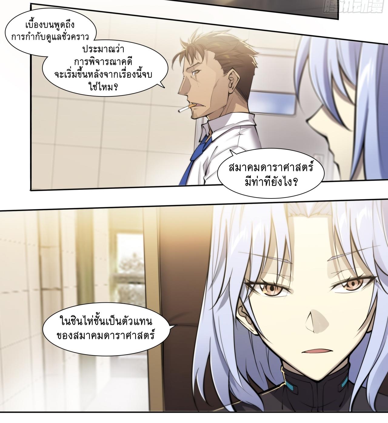 Apocalypse Forecast ตอนที่ 84 หน้า 22