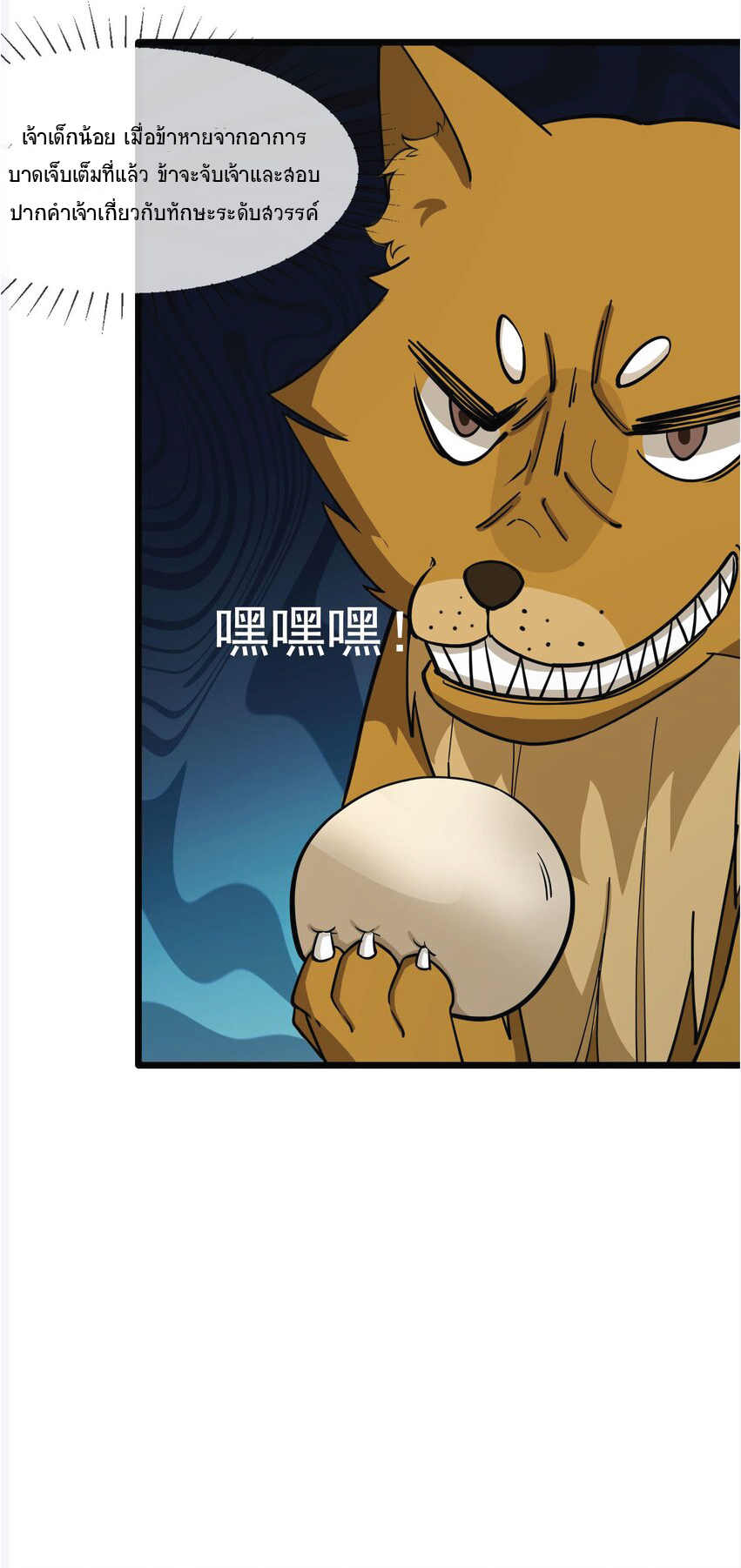 Being a Teacher is Invincible in World ตอนที่ 4 หน้า 30