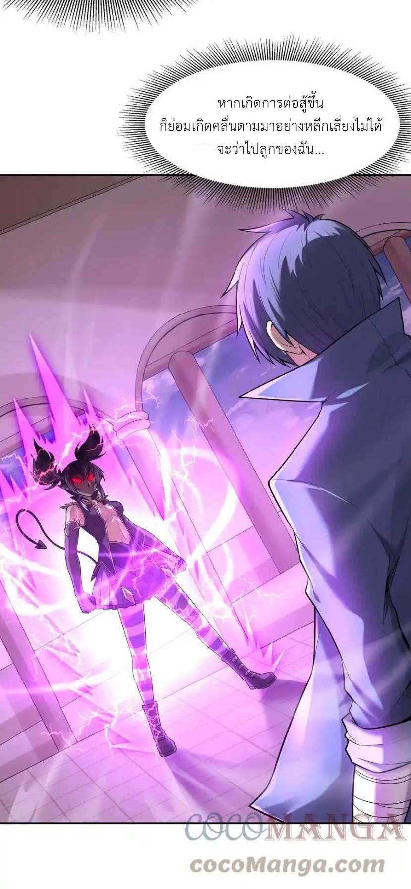 My Harem Is Entirely Female Demon Villains ตอนที่ 32 หน้า 4