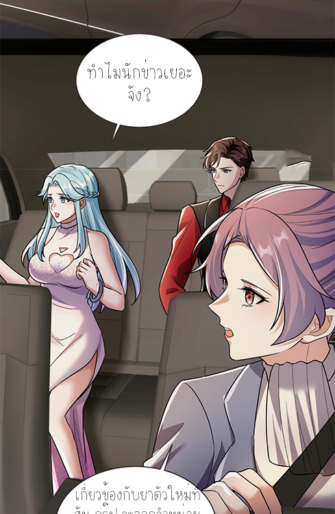 ลูกเขยผู้บ้าคลั่ง (จักรพรรดิอมตะ) ตอนที่ 10 หน้า 38