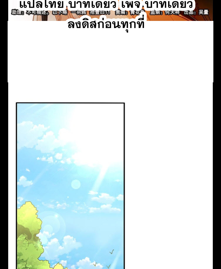 มหาสงครามพันปี ตอนที่ 7 หน้า 2