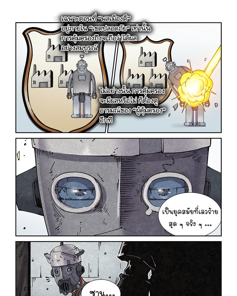 Legend of Cyber Heroes | ตำนานยุทธจักรไซเบอร์ ตอนที่ 19 หน้า 11