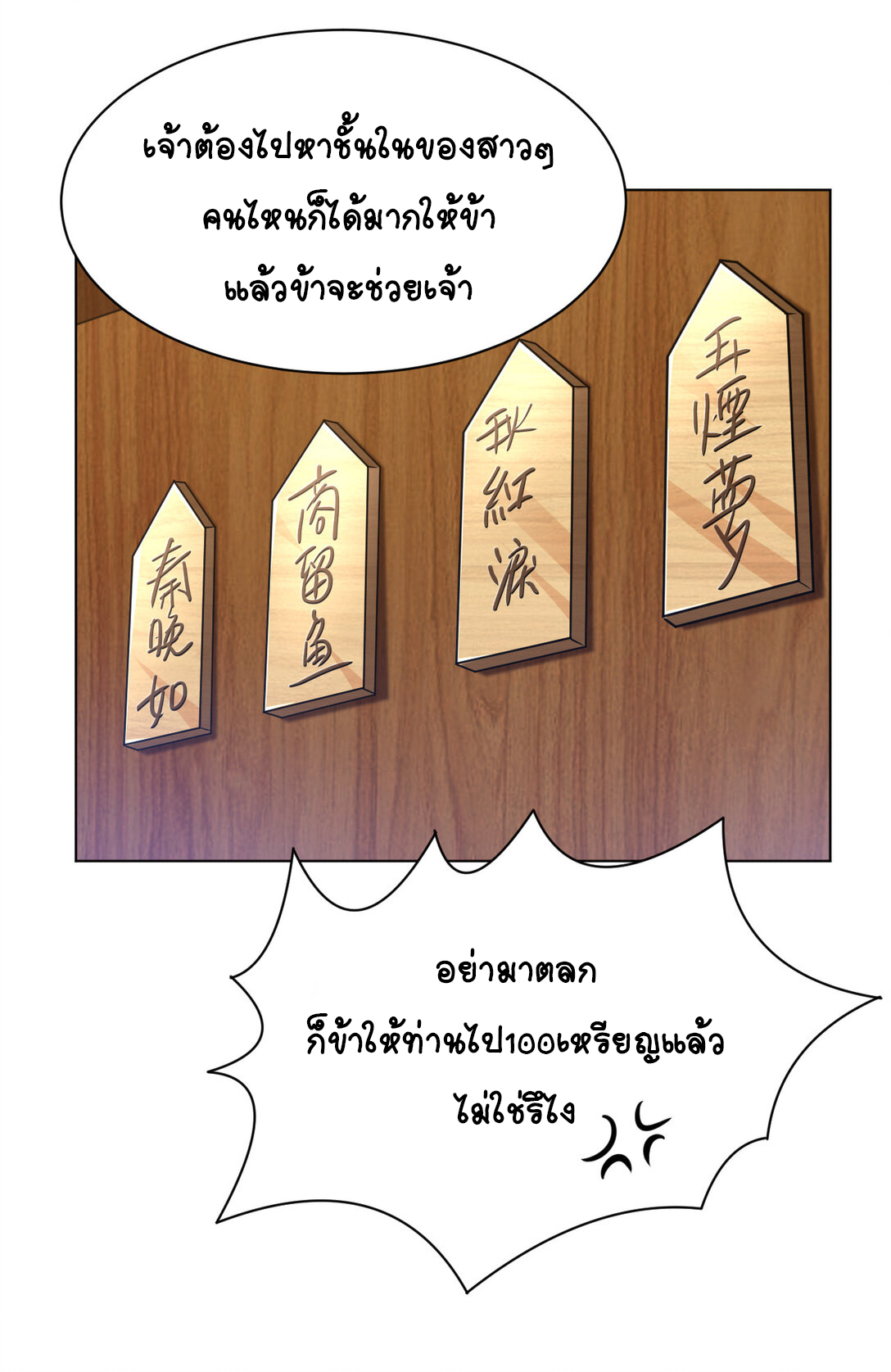 นักรบคีย์บอร์ดอมตะ ตอนที่ 24 หน้า 34