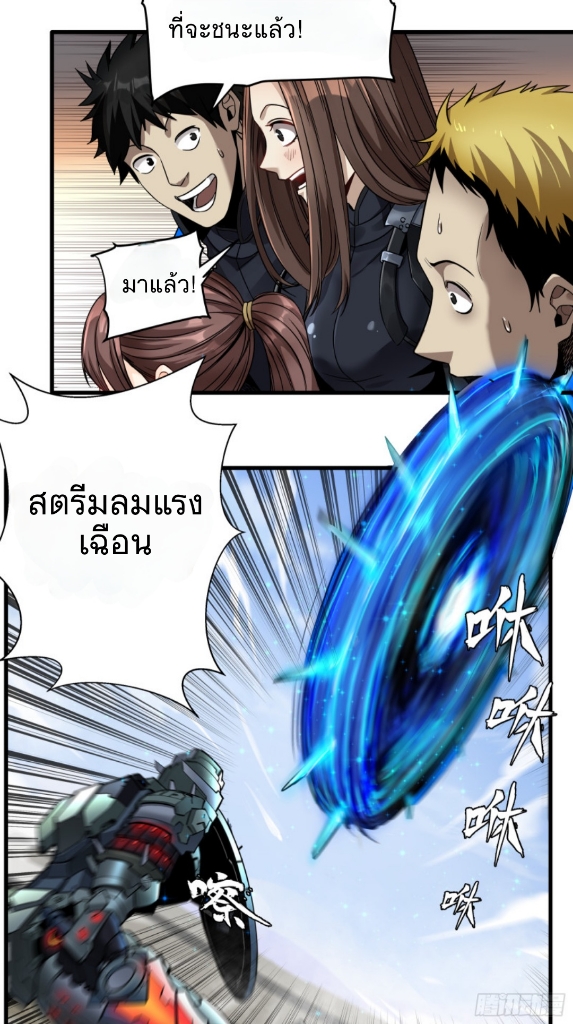 Legend of Star Genera ชนจีน ตอนที่ 6 หน้า 15