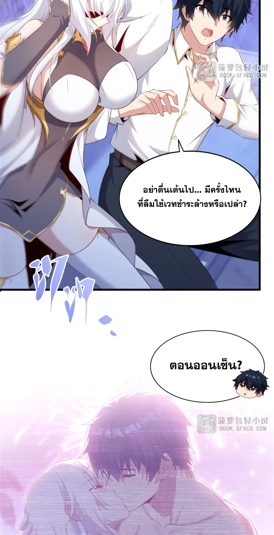 Shut Up, Evil Dragon! I don't want to raise a child with you anymore ตอนที่ 76 หน้า 27