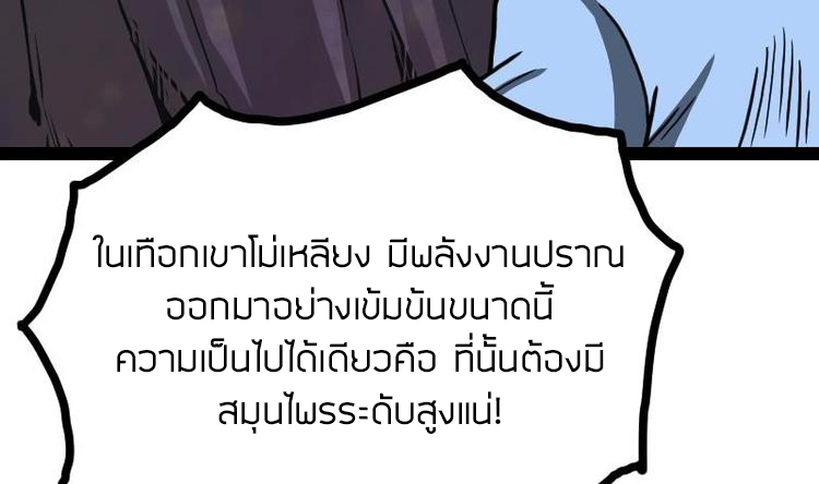 Peerless sword god เทพกระบี่ไรเทียมทาน ตอนที่ 33 หน้า 30