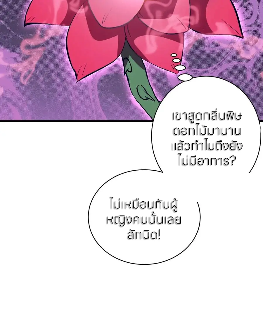 ราชาแห่งแวมไพร์ กับความฮาเร็ม ตอนที่ 65 หน้า 37