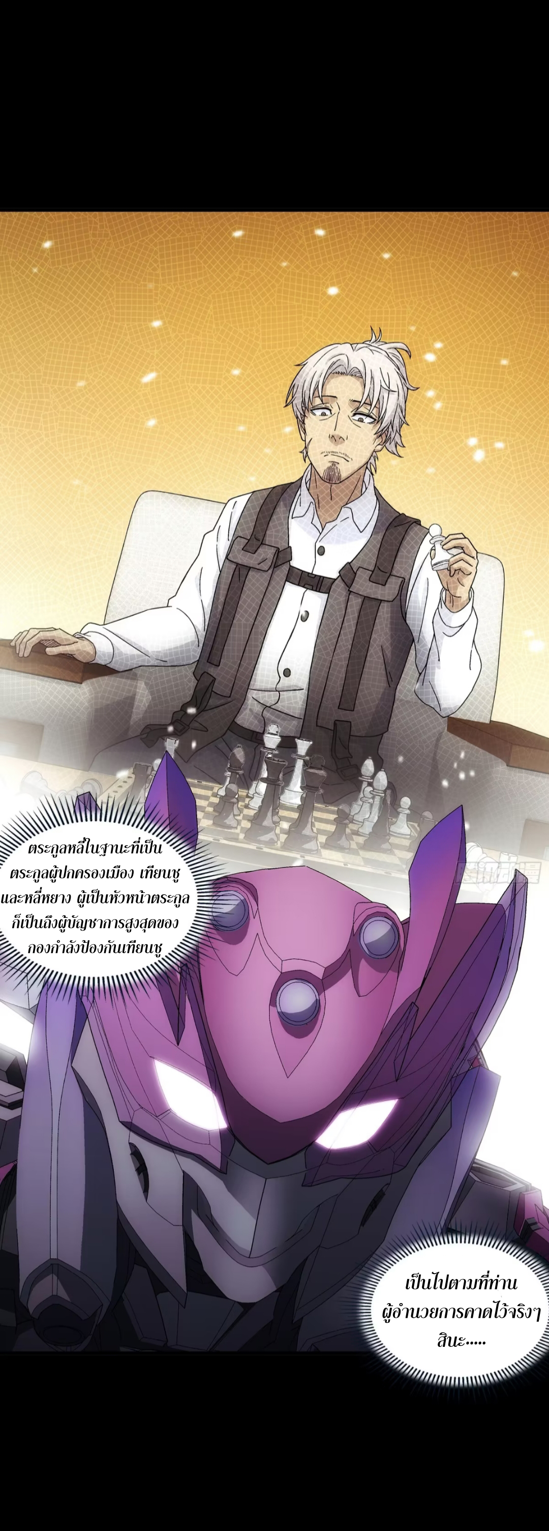 Steel Covenant ตอนที่ 25 หน้า 4