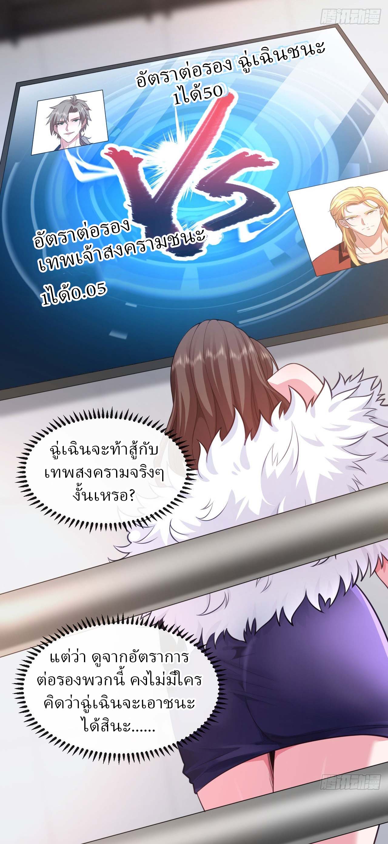 สุดยอดลูกเขยฟ้าประทาน ตอนที่ 79 หน้า 3