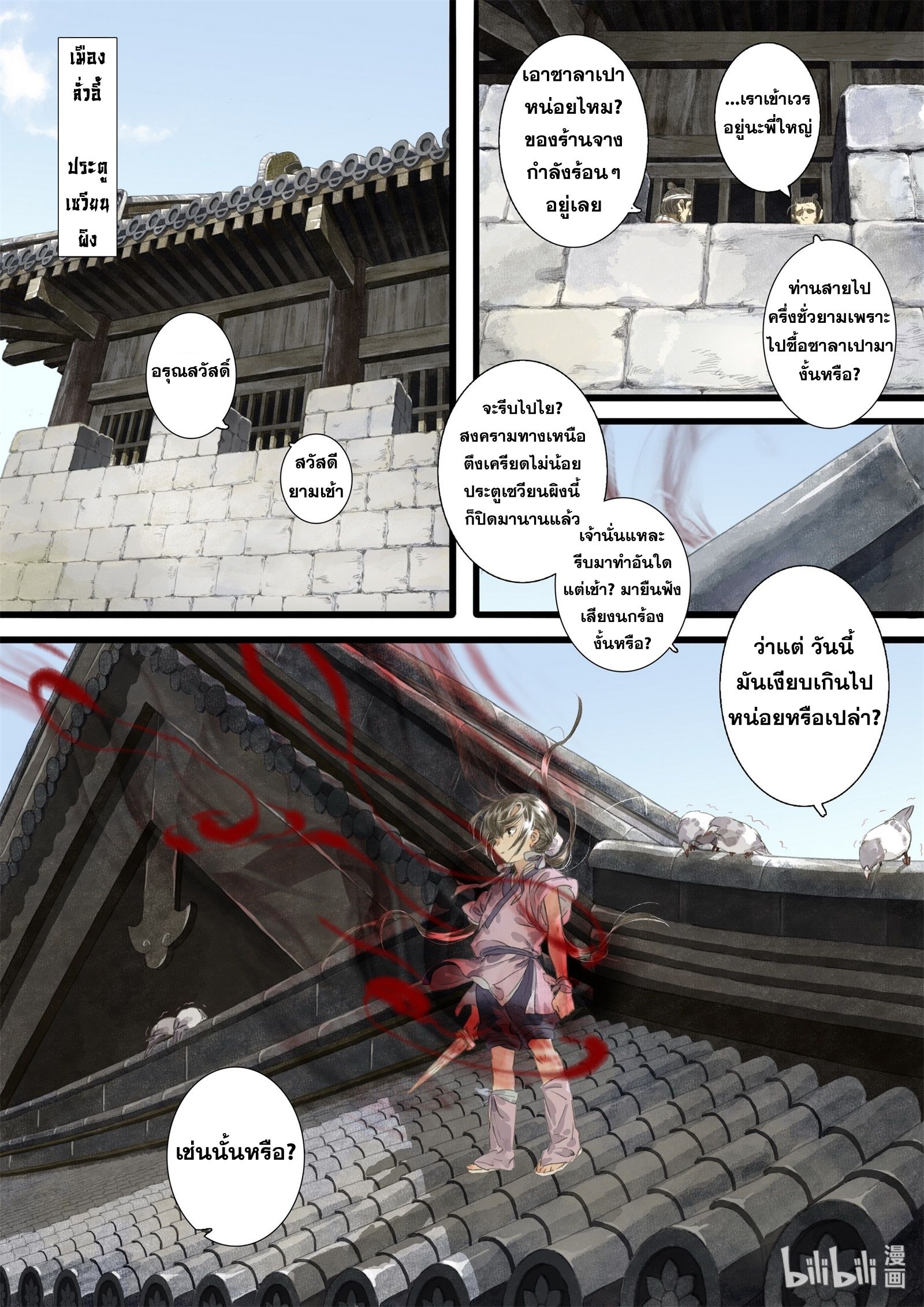 Song of the Sky Walkers - ลำนำล่องนภา ตอนที่ 21 หน้า 3