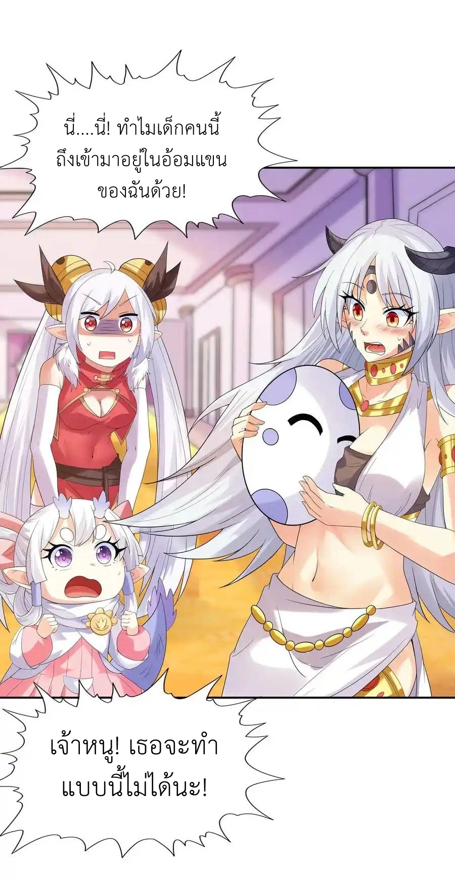 My Harem Is Entirely Female Demon Villains ตอนที่ 39 หน้า 20