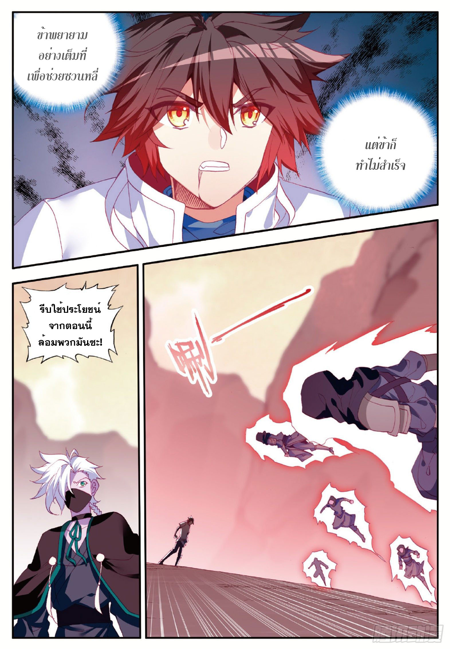 Shanlian de Sishen ยมทูตผู้เมตตา ตอนที่ 17 หน้า 20