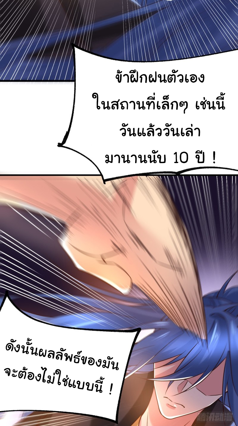 เซียนร้อยรักเขยนี้ขอบ่มเซียนให้พ่อตา-Immortal Husband on The Earth ตอนที่ 27 หน้า 18