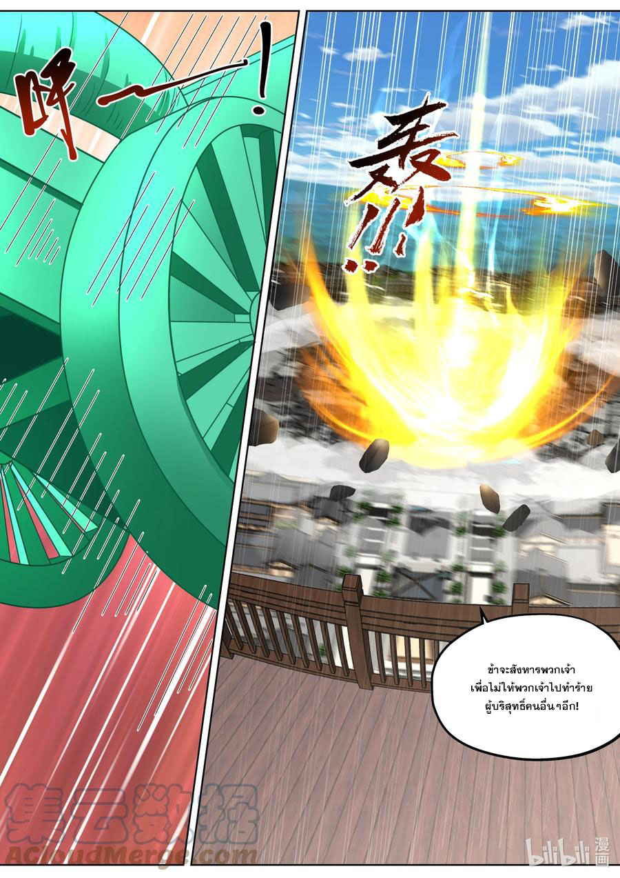 เทพสายฟ้า ราชาสงคราม ตอนที่ 347 หน้า 10