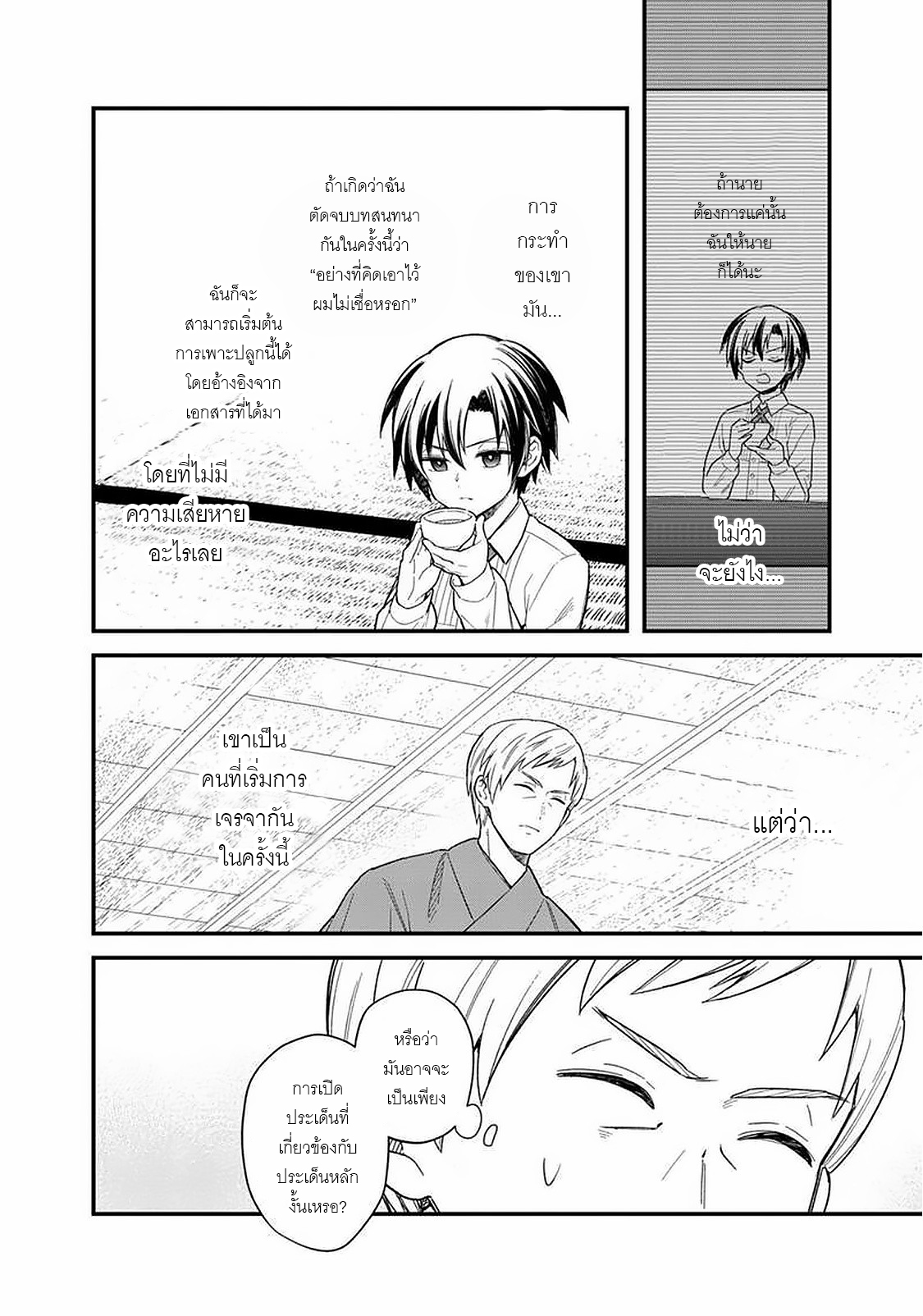 My Death Flags Show No Sign Of Ending ตอนที่ 18 หน้า 14