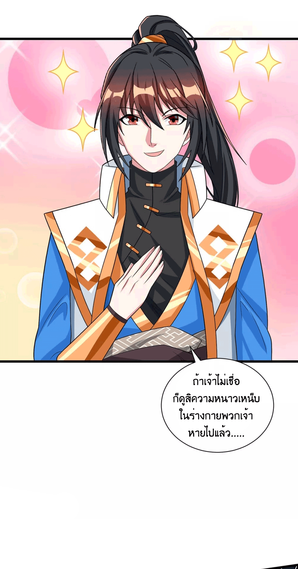 One Step Toward Freedom ตอนที่ 219 หน้า 8