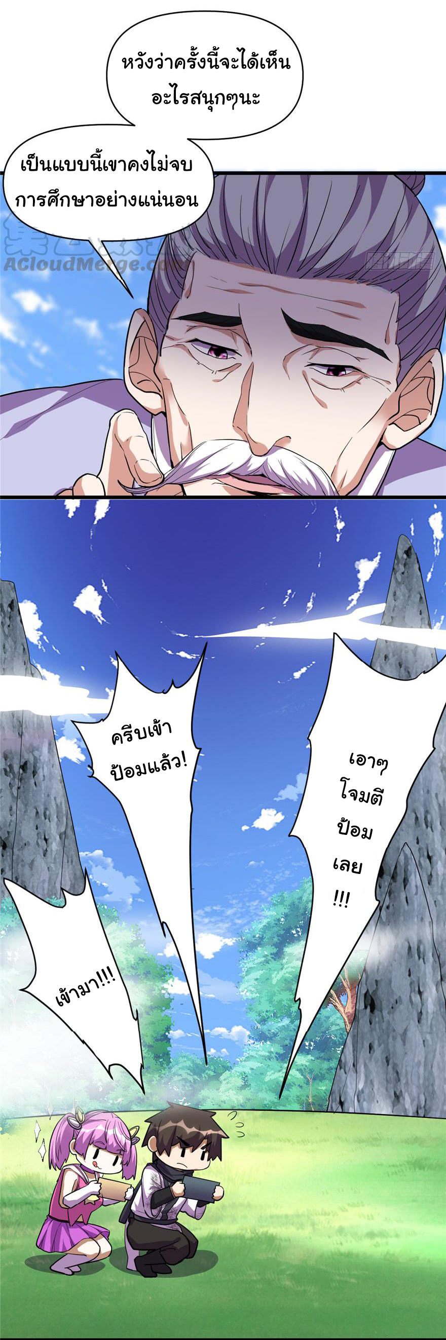 I might be a fake fairy ตอนที่ 24 หน้า 23