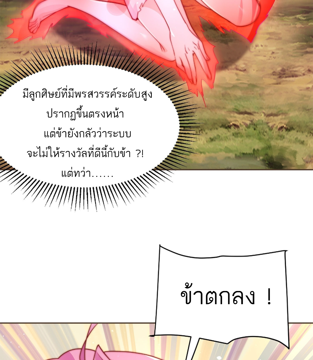 ซวยแล้วข้าโดนตามล่าจากศิษย์ในสำนัก ตอนที่ 1 หน้า 67