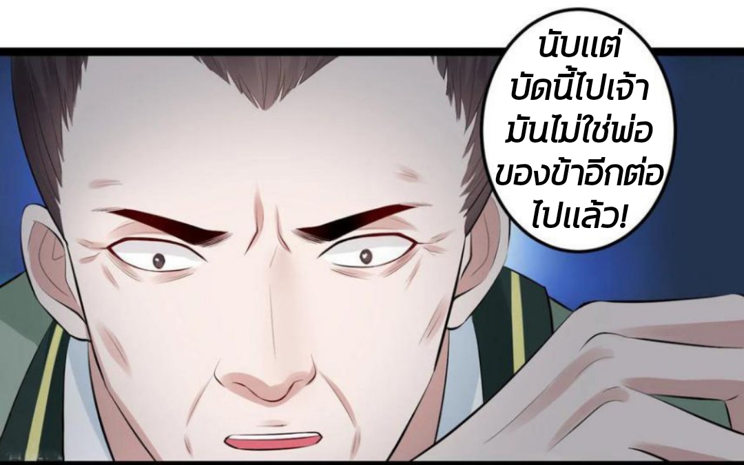 คุณหนูใหญ่แพทย์พิษมรณะ ตอนที่ 18 หน้า 16