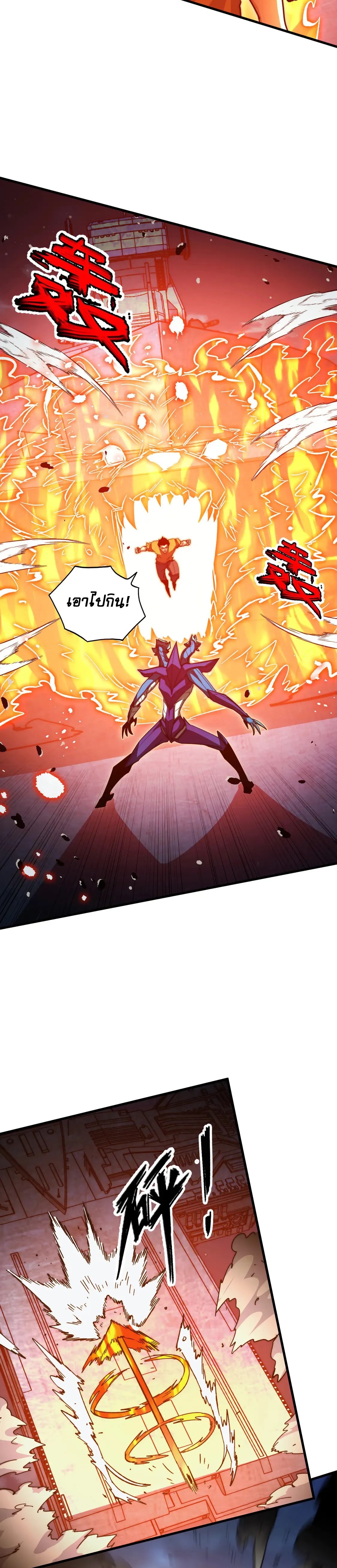 Rise From The Rubble |  เศษซากวันสิ้นโลก ตอนที่ 265 หน้า 12