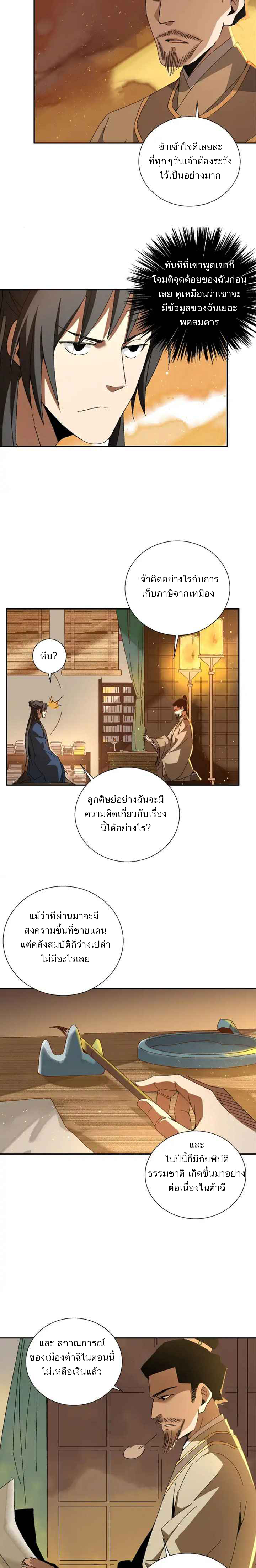 การกลับมาของผู้นำนิกายThe Return of the Sect Leader ตอนที่ 5 หน้า 14