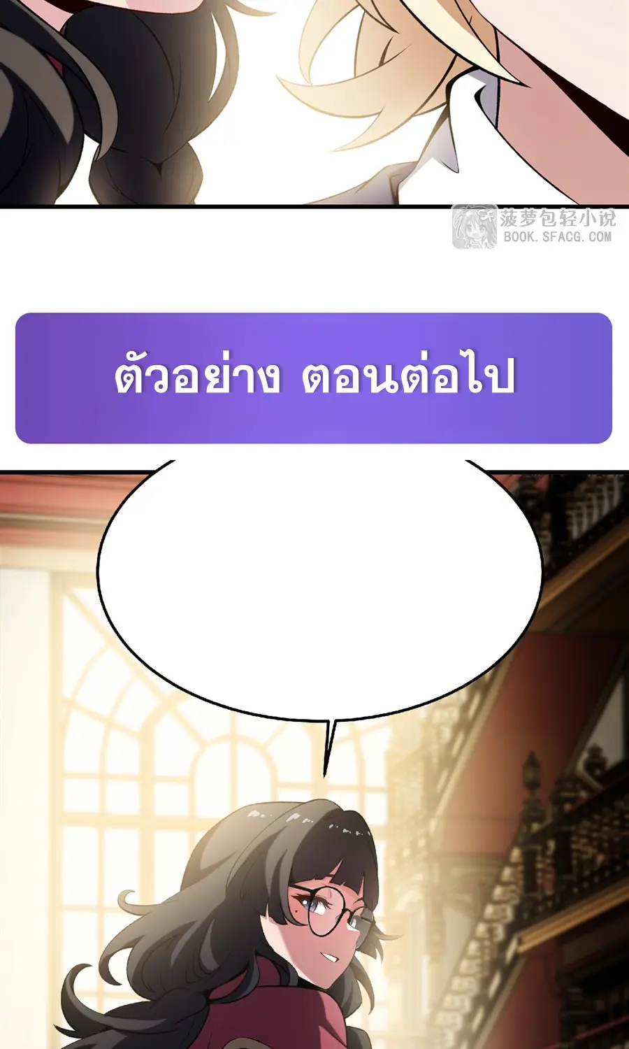 ตัวร้ายผมทองในนิยายตัวเอกหญิงสุดแกร่งก็อยากมีความสุข ตอนที่ 48 หน้า 40