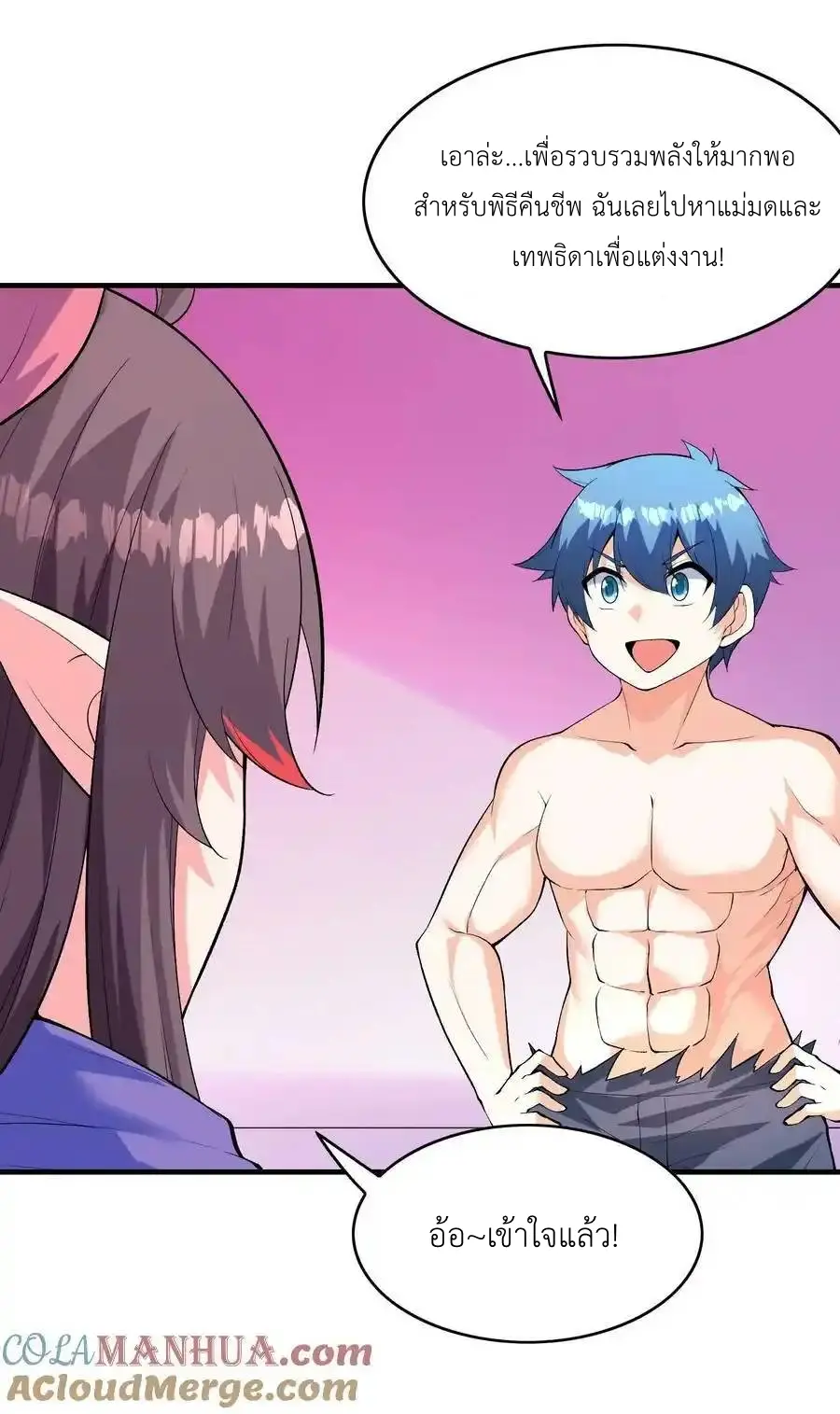 My Harem Is Entirely Female Demon Villains ตอนที่ 93 หน้า 61