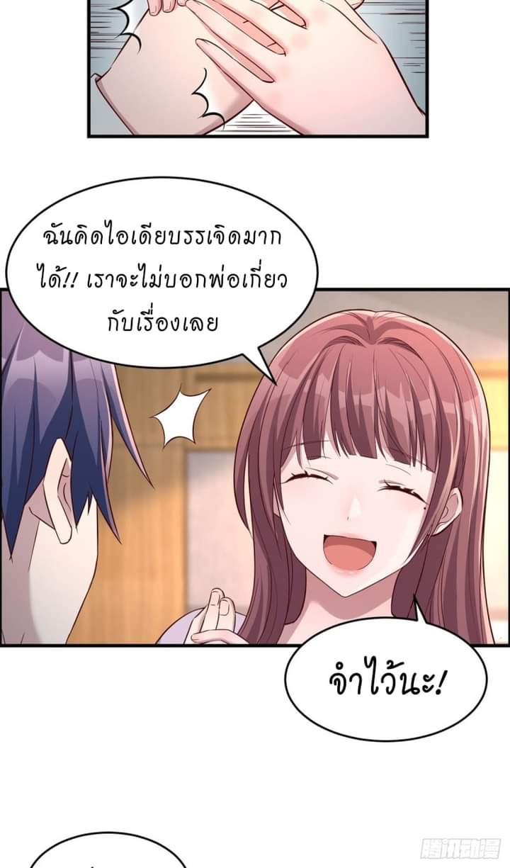 My sister is a famous star – พี่สาวฉันเป็นดาราดัง ตอนที่ 7 หน้า 8