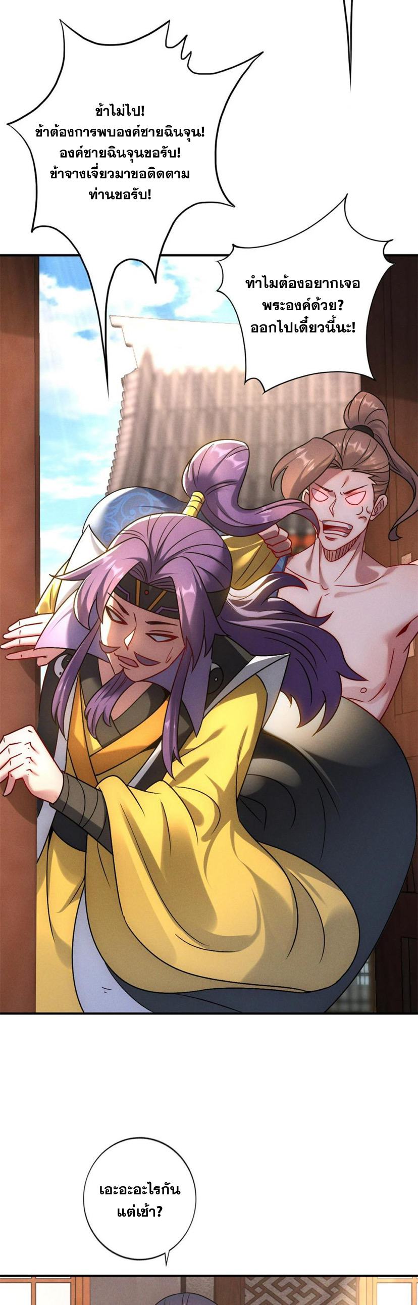 ข้ามีระบบที่สามารถอัญเชิญเทพและปีศาจได้ ตอนที่ 55 หน้า 12
