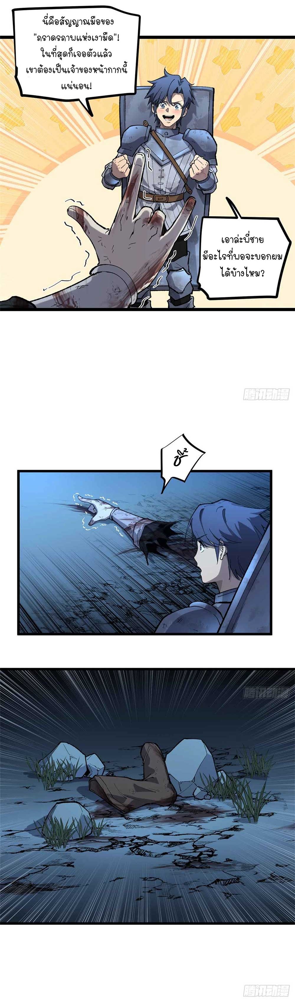 Gatekeeper of the Boundless World | ผู้พิทักษ์ประตูแห่งดินแดนไร้ขอบเขต ตอนที่ 22 หน้า 21