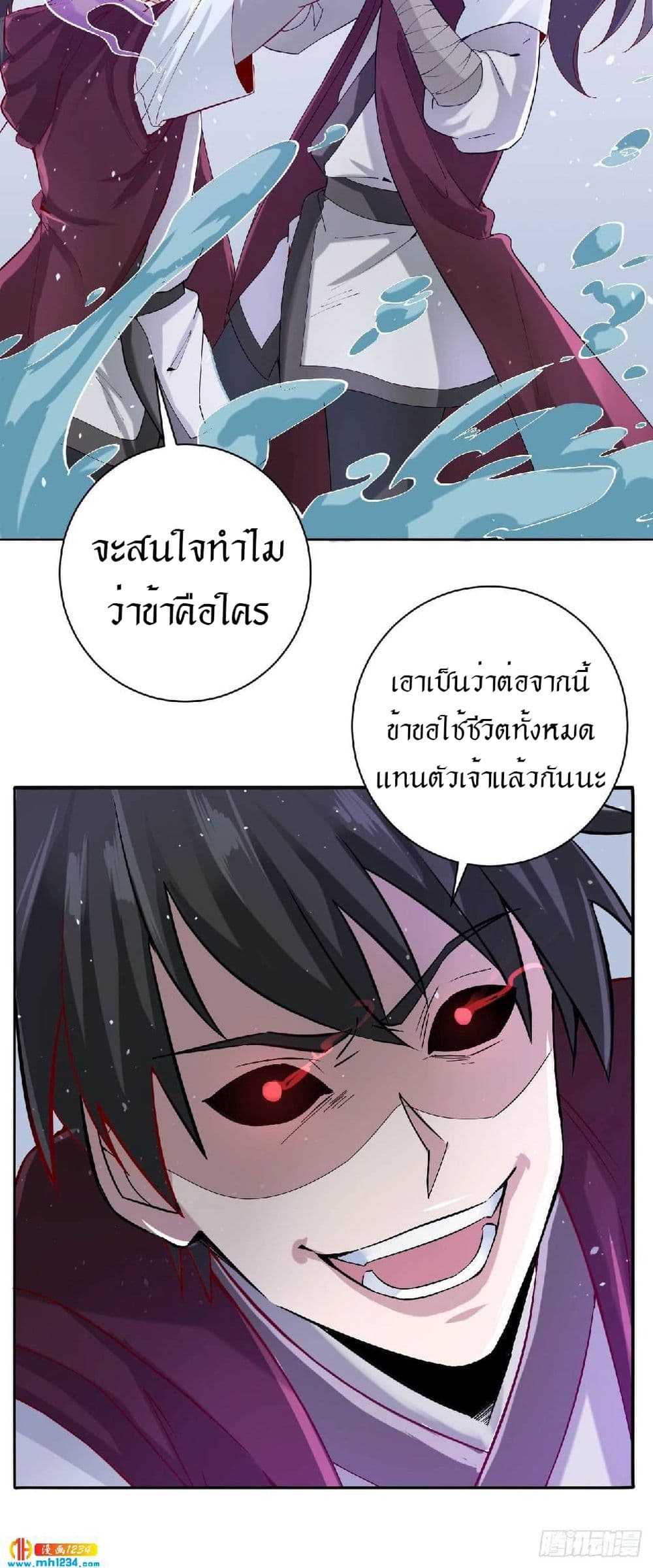 Peerless Martial Arts Everlasting : จักรพรรดินิรันดร์กาล ตอนที่ 33 หน้า 35