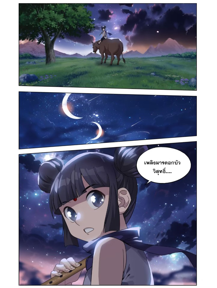 Doupo Cangqiong (ชนจีน) ตอนที่ 121 หน้า 13