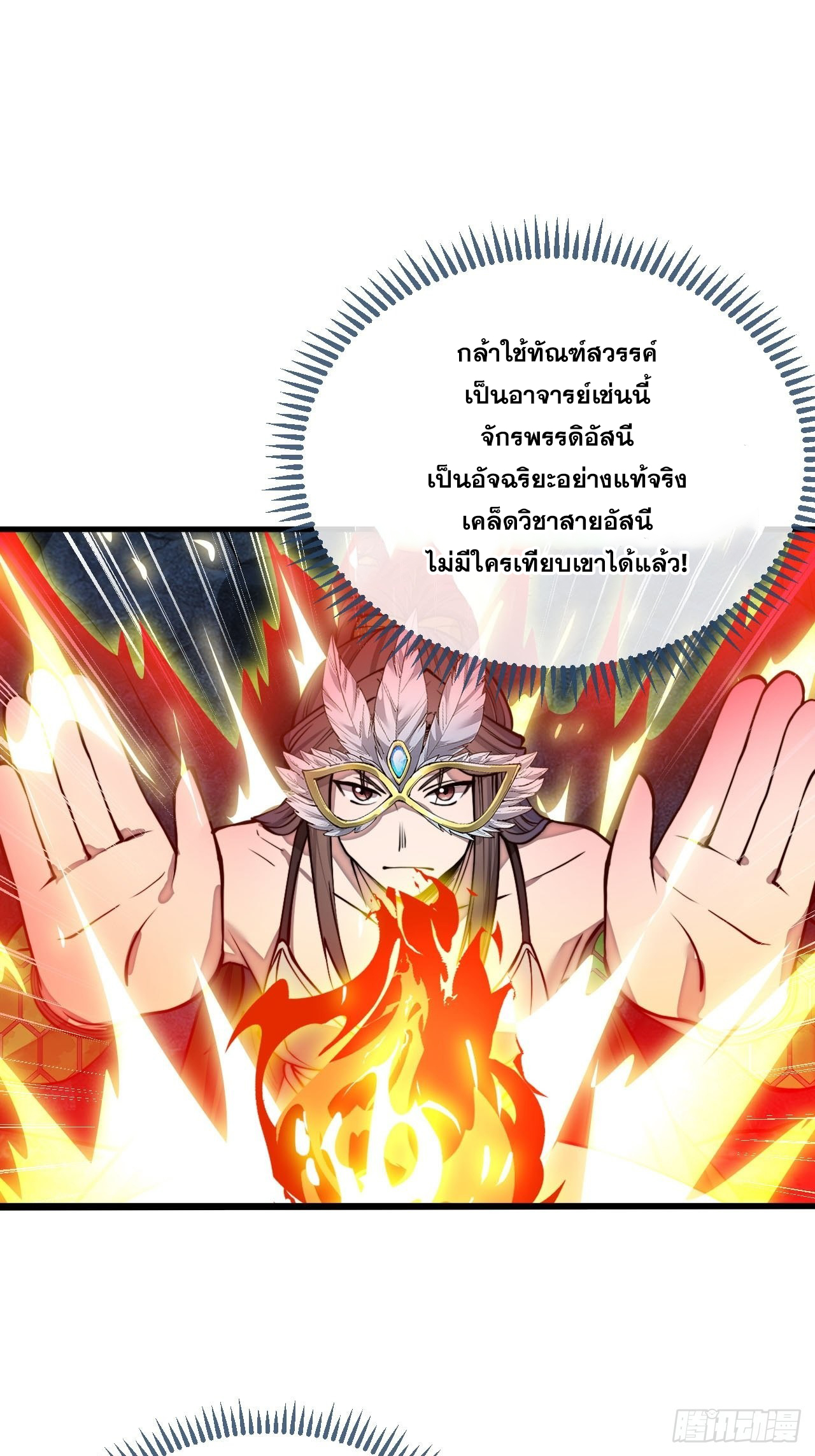 บุรุษที่มีโชค คงไม่ใช่ข้าแล้วแหละ ตอนที่ 105 หน้า 36