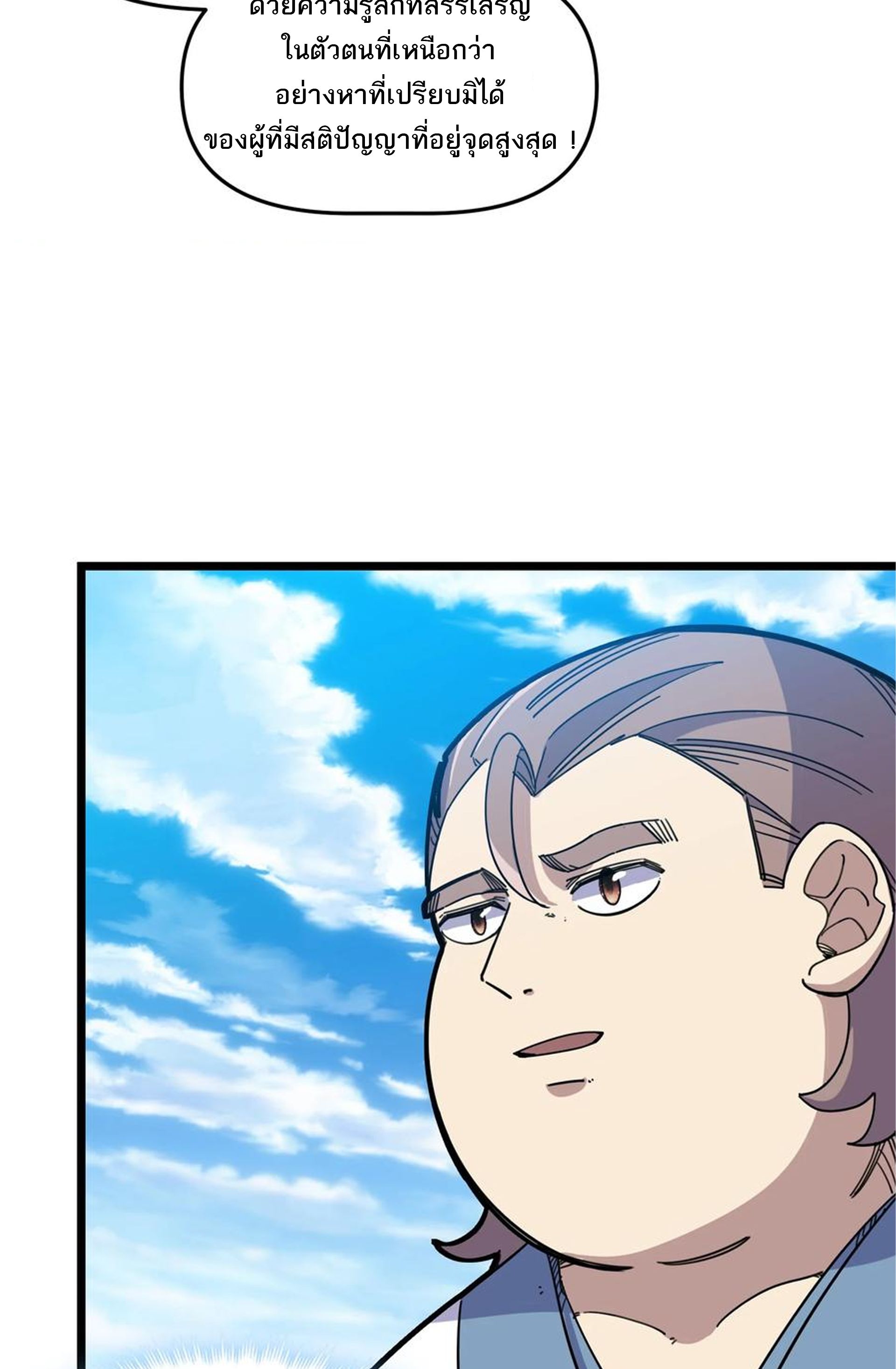 (ชนจีน) แกล้งเป็น NPC "หลอก" คนที่ "มาจากต่างโลก" ให้พัตนานิกายให้ No.1 !!? ตอนที่ 14 หน้า 8