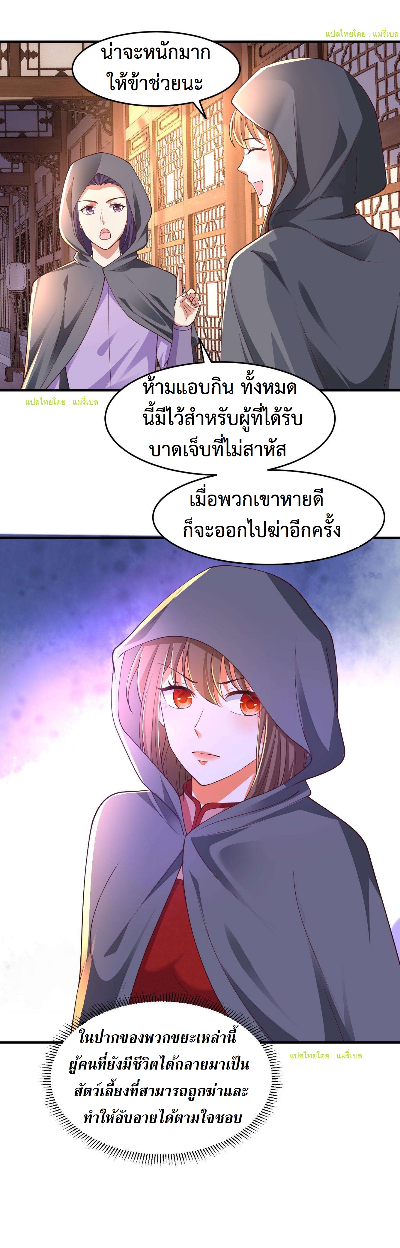 ปีศาจที่ไร้เทียมทานในโลก ตอนที่ 170 หน้า 3